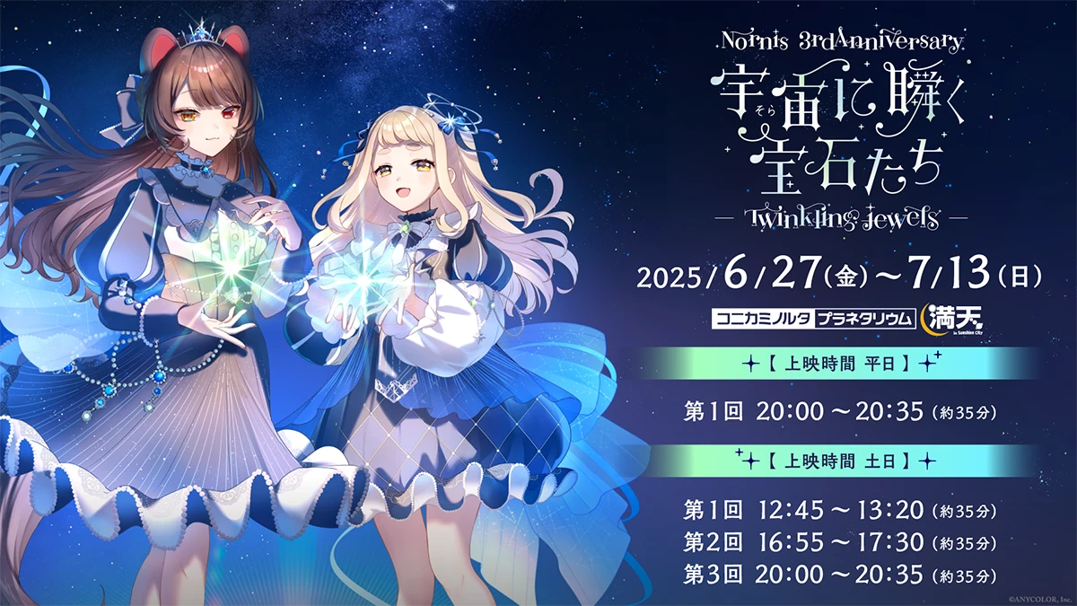 Nornis 3rd Anniversary『Twinkling jewels』