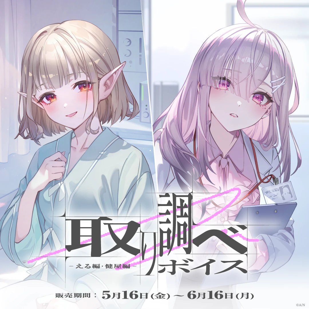 にじさんじ「取り調べボイス」