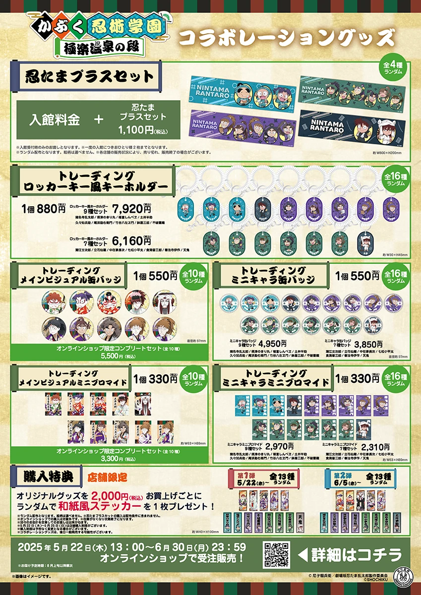 “かぶく忍術学園 極楽温泉の段”