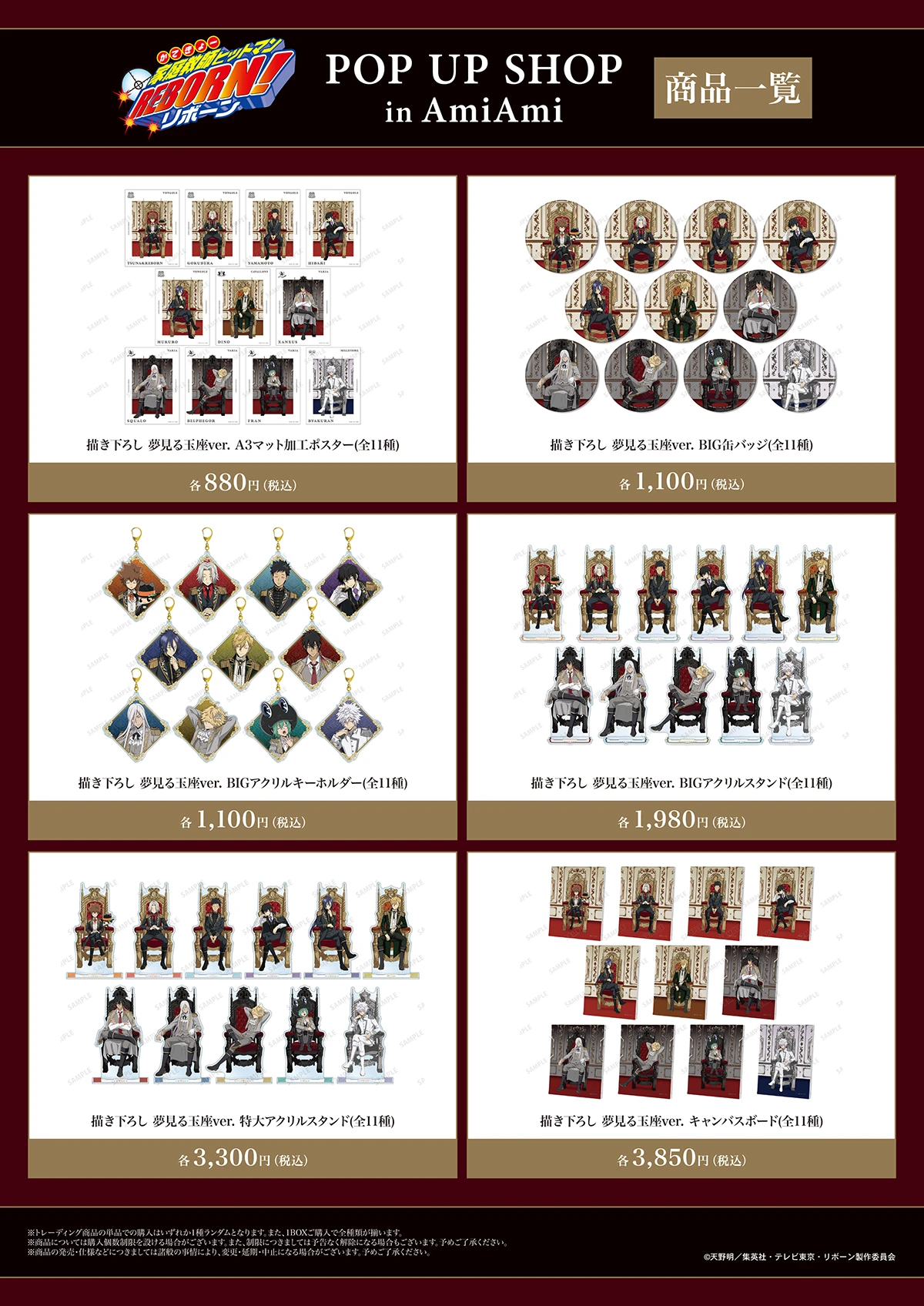 家庭教師ヒットマンREBORN! POP UP SHOP in AmiAmi