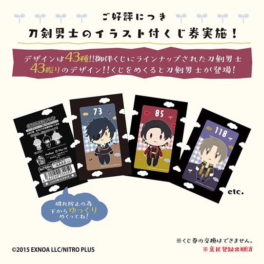 フリューくじ　刀剣乱舞ONLINE　御伴散歩　～御伴くじ～　その3