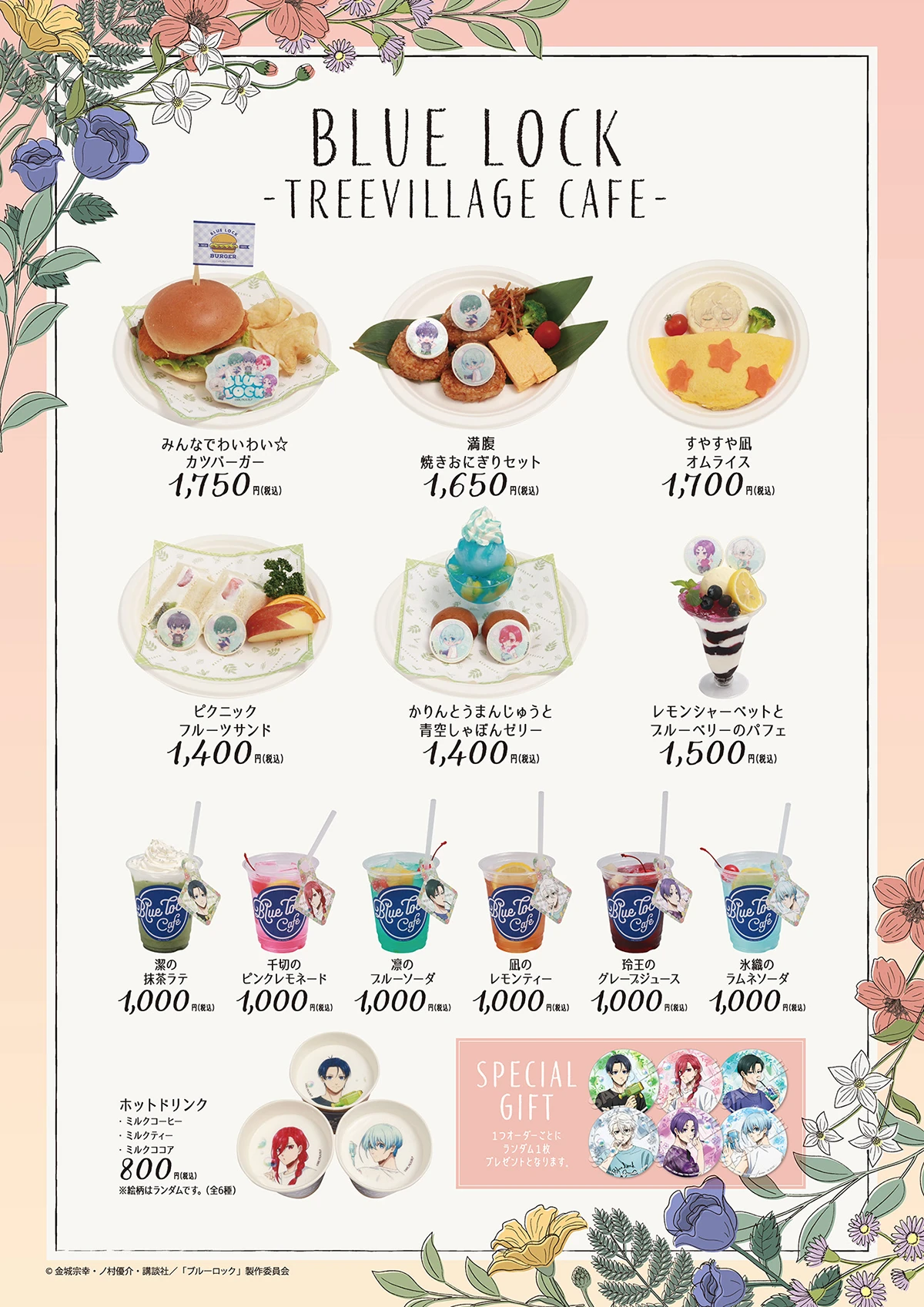 TVアニメ『ブルーロック』POP UP SHOP & CAFE in ツリービレッジカフェ