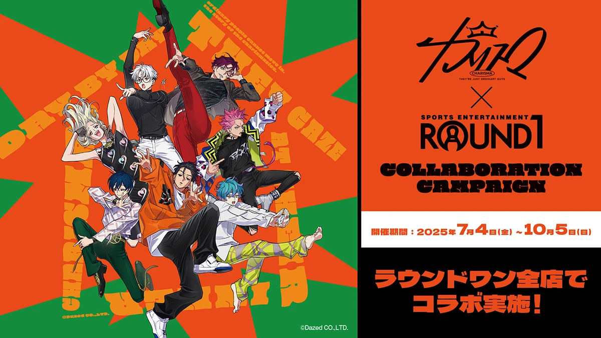 カリスマ × ROUND1 コラボキャンペーン