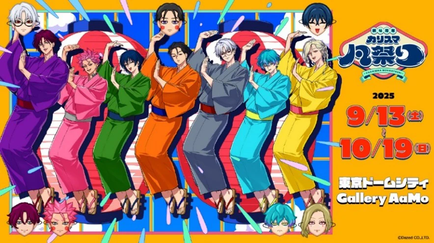 祝4周年・カリスマ凡祭り