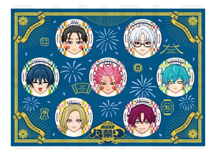 祝4周年・カリスマ凡祭り