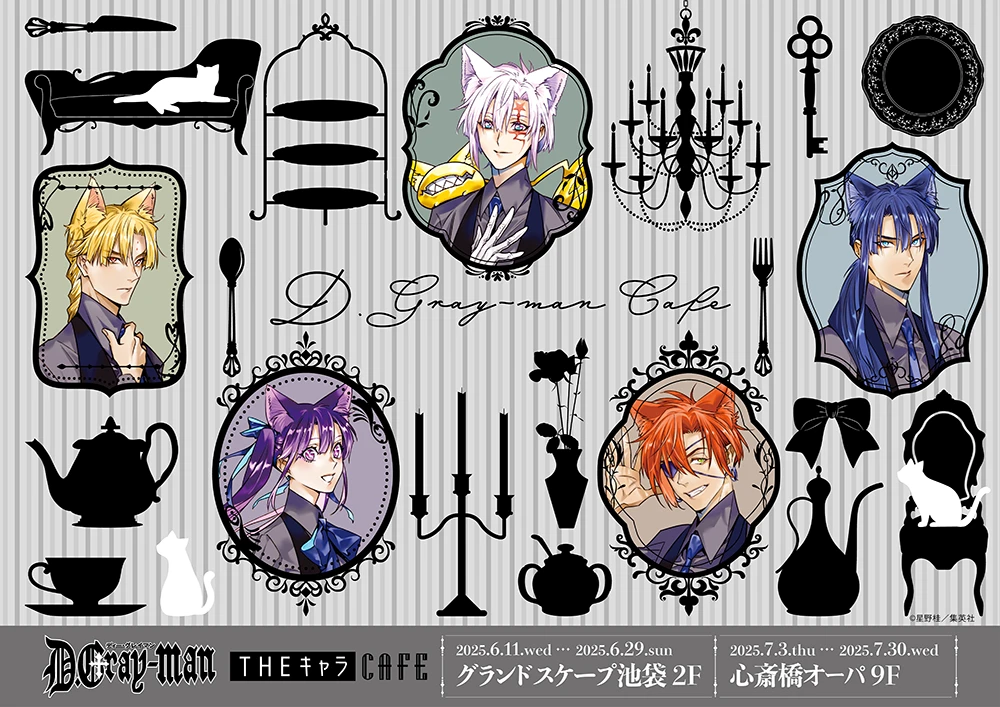 D.Gray-man×THEキャラCAFE