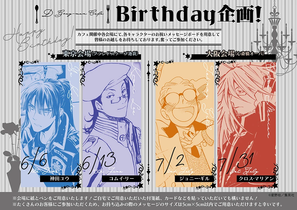 D.Gray-man×THEキャラCAFE