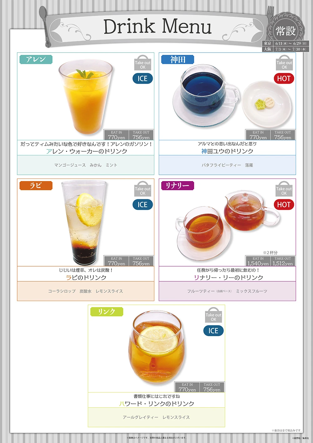 D.Gray-man×THEキャラCAFE
