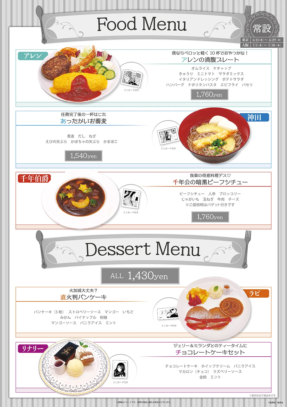 D.Gray-man×THEキャラCAFE