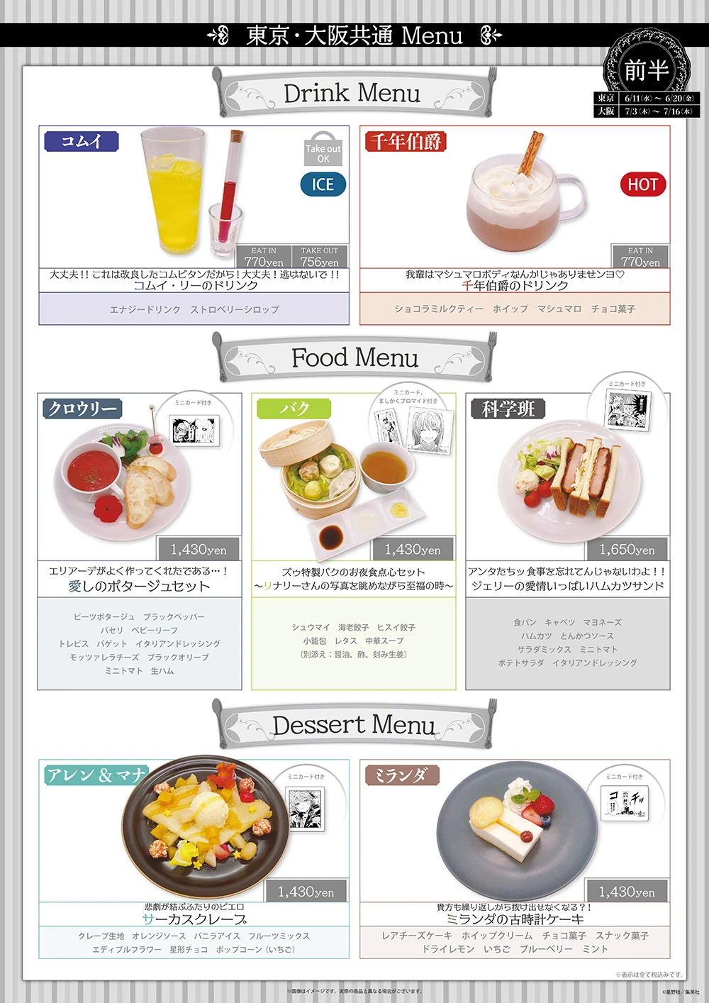 D.Gray-man×THEキャラCAFE