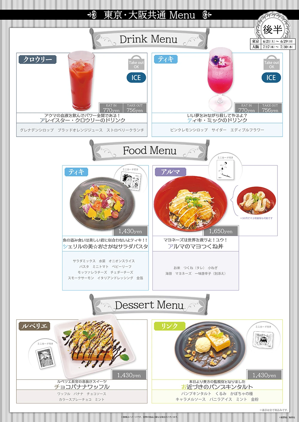 D.Gray-man×THEキャラCAFE
