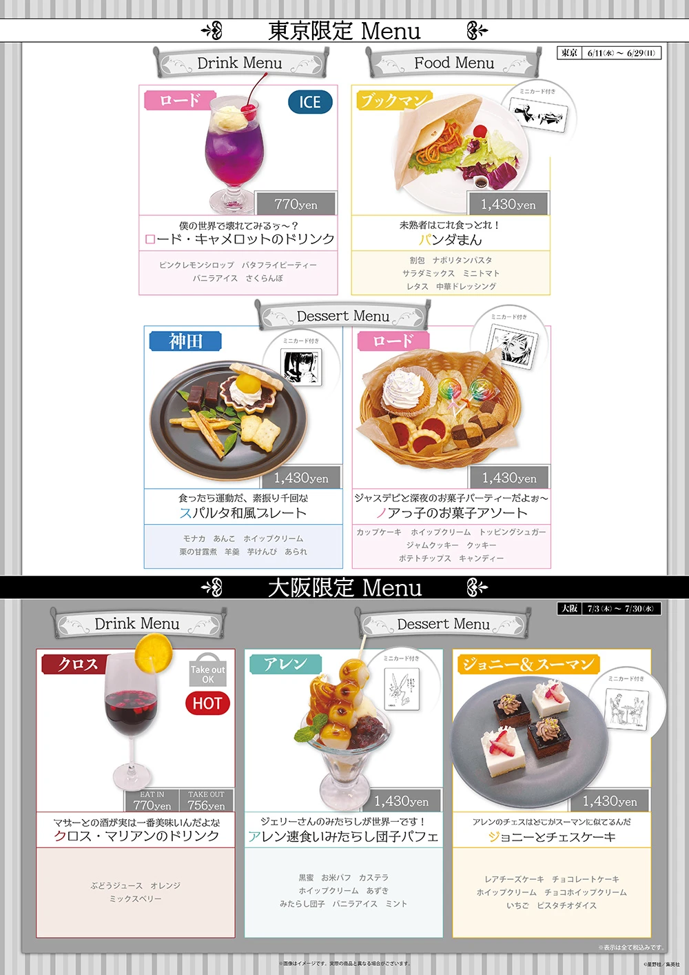D.Gray-man×THEキャラCAFE