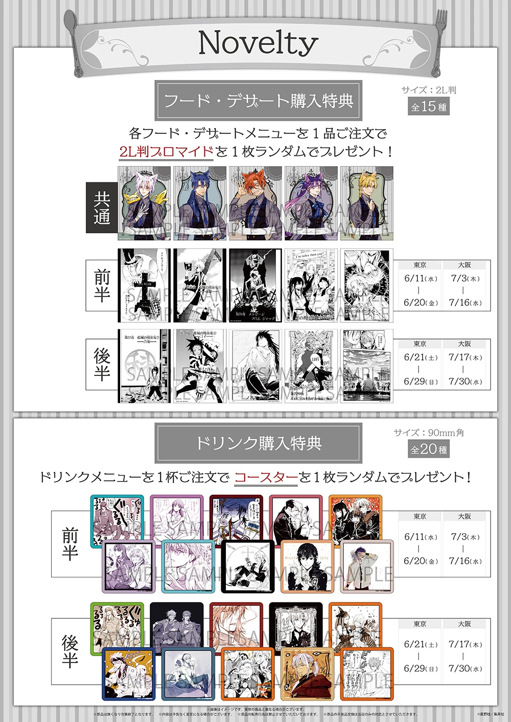 D.Gray-man×THEキャラCAFE