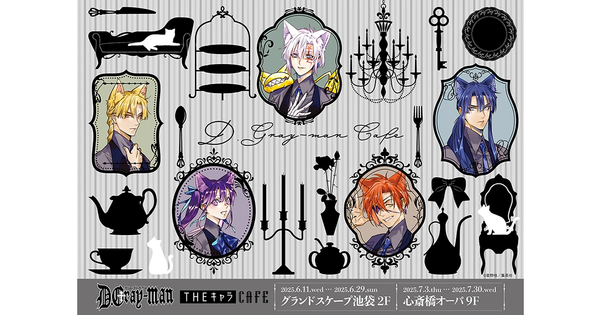 D.Gray-man×THEキャラCAFE
