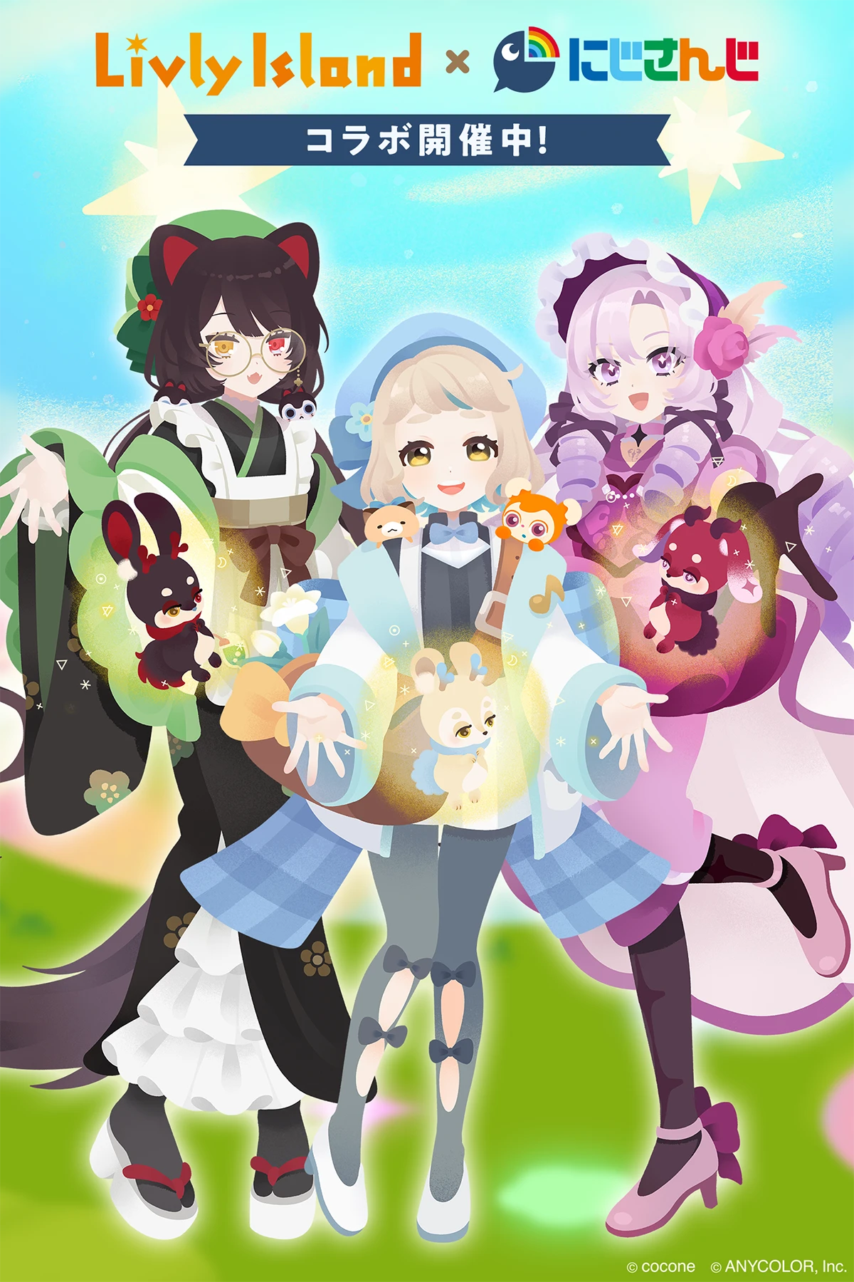 『リヴリーアイランド』×「にじさんじ」コラボ