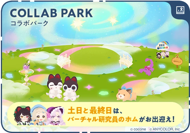 『リヴリーアイランド』×「にじさんじ」コラボ