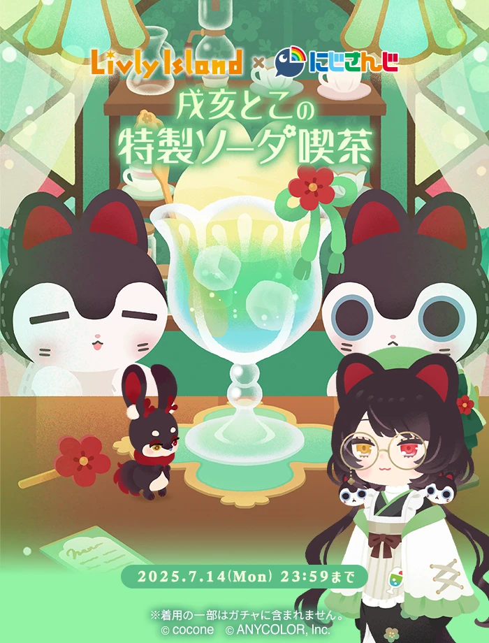 『リヴリーアイランド』×「にじさんじ」コラボ
