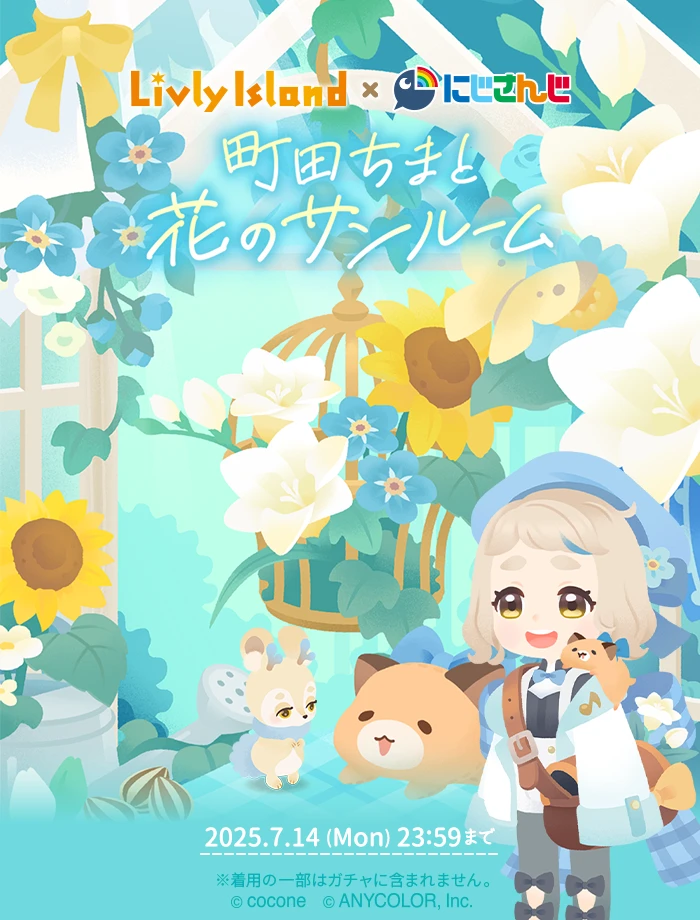 『リヴリーアイランド』×「にじさんじ」コラボ