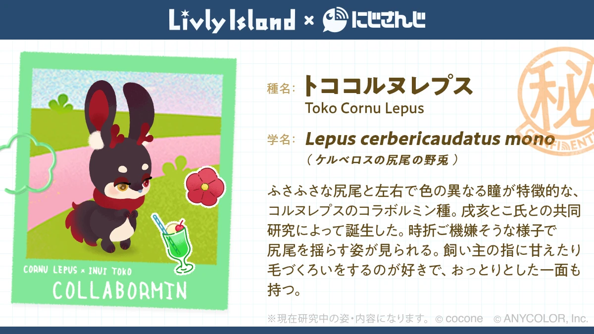 『リヴリーアイランド』×「にじさんじ」コラボ