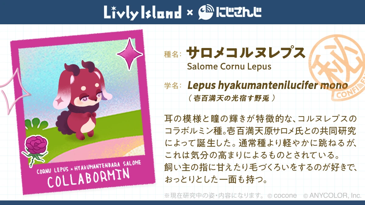 『リヴリーアイランド』×「にじさんじ」コラボ