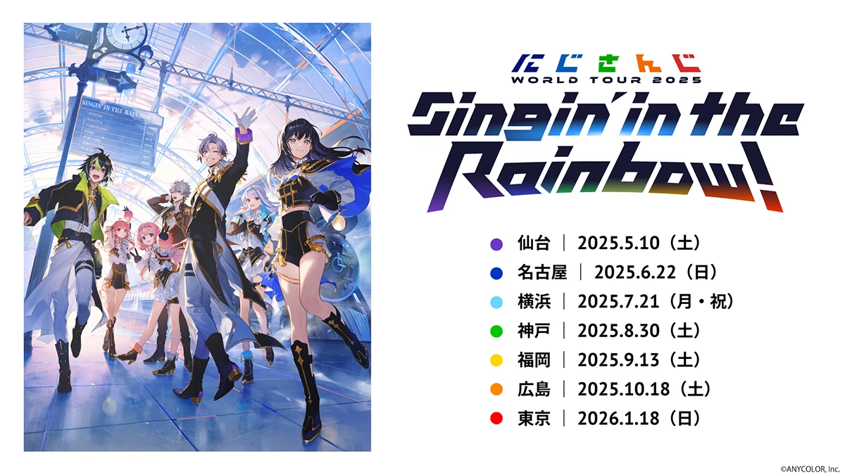 にじさんじ WORLD TOUR 2025 Singin’ in the Rainbow！
