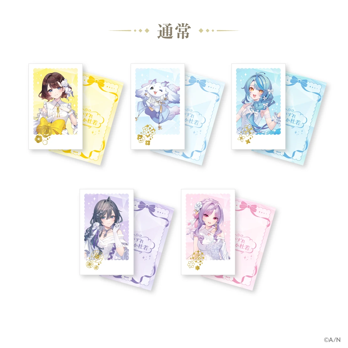 いずれ菖蒲か杜若 1st Anniversary