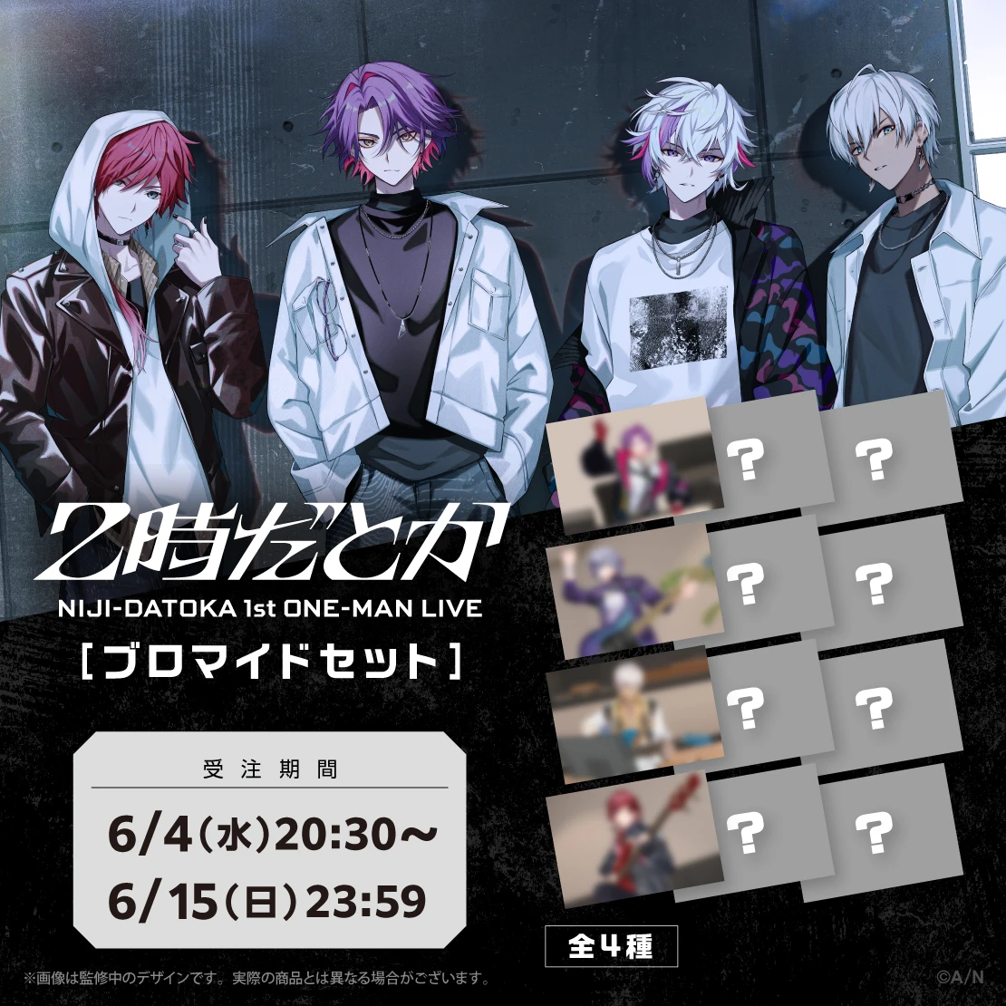 2時だとか 1st ワンマンライブ ブロマイドセット