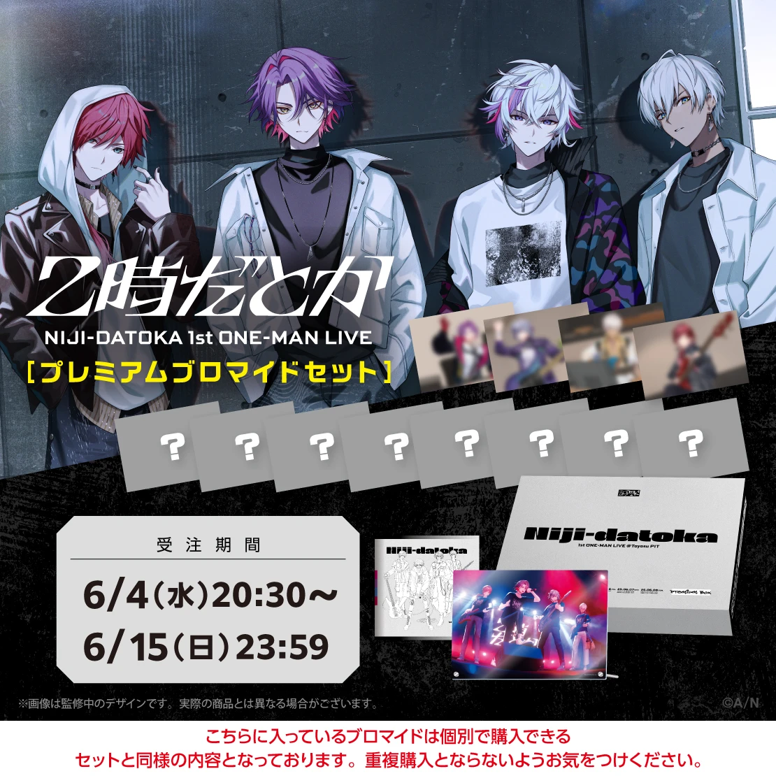 2時だとか 1st ワンマンライブ プレミアムブロマイドセット