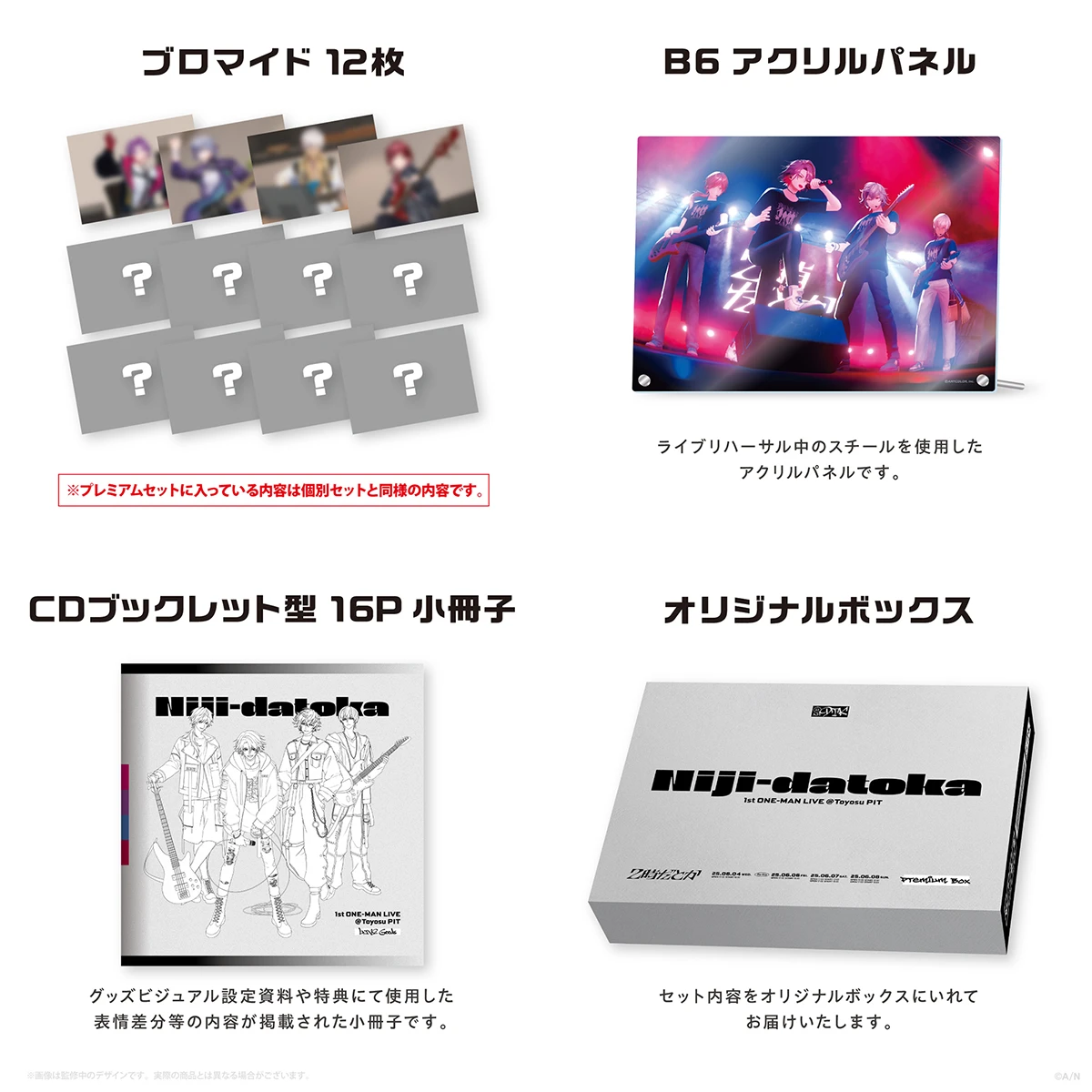 2時だとか 1st ワンマンライブ プレミアムブロマイドセット