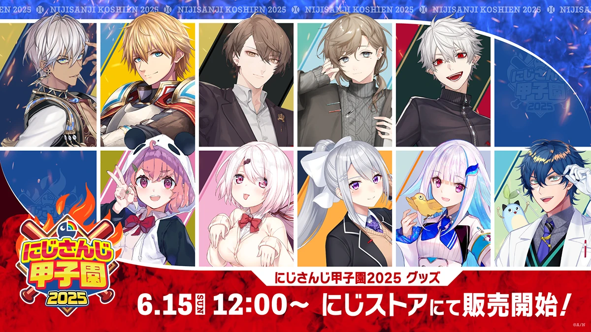 にじさんじ甲子園2025