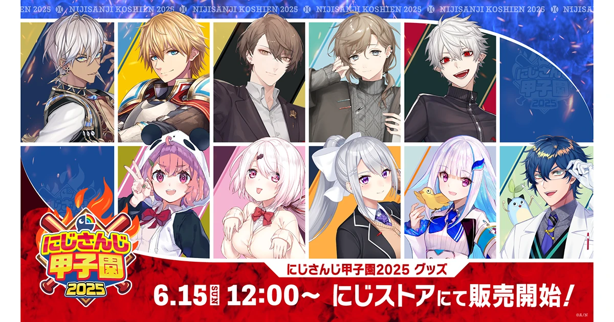 にじさんじ甲子園2025