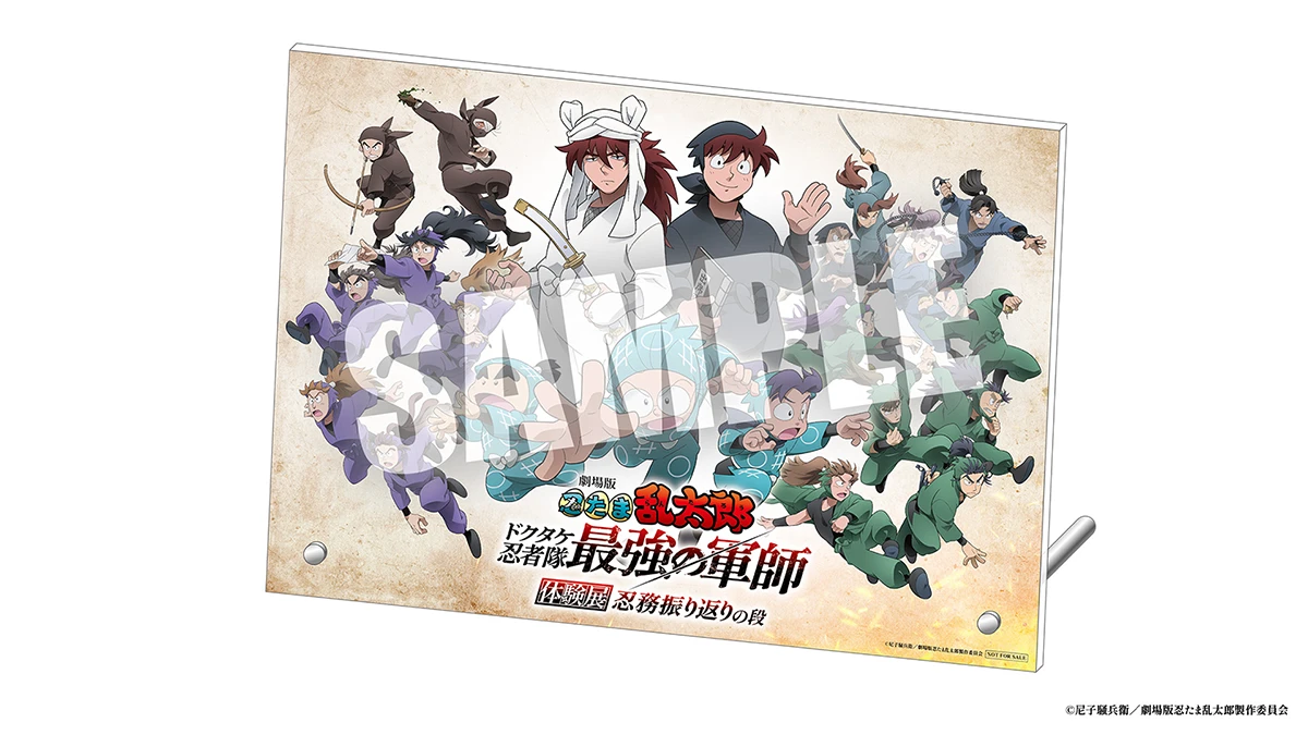 『劇場版 忍たま乱太郎 ドクタケ忍者隊最強の軍師』体験展～忍務振り返りの段～