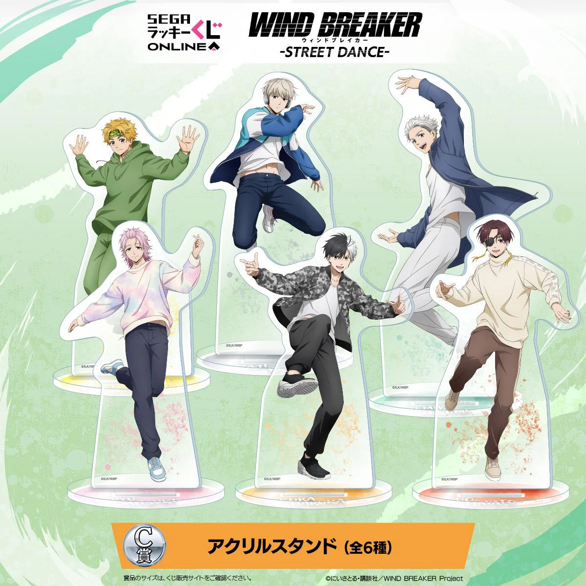 セガ ラッキーくじオンライン TVアニメ「WIND BREAKER」 -STREET DANCE-
