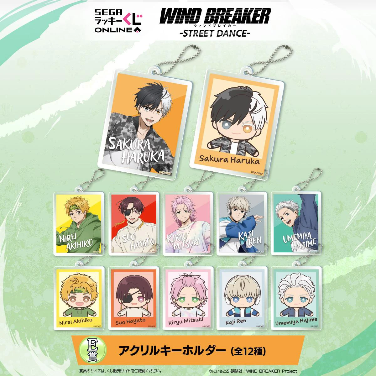 セガ ラッキーくじオンライン TVアニメ「WIND BREAKER」 -STREET DANCE-