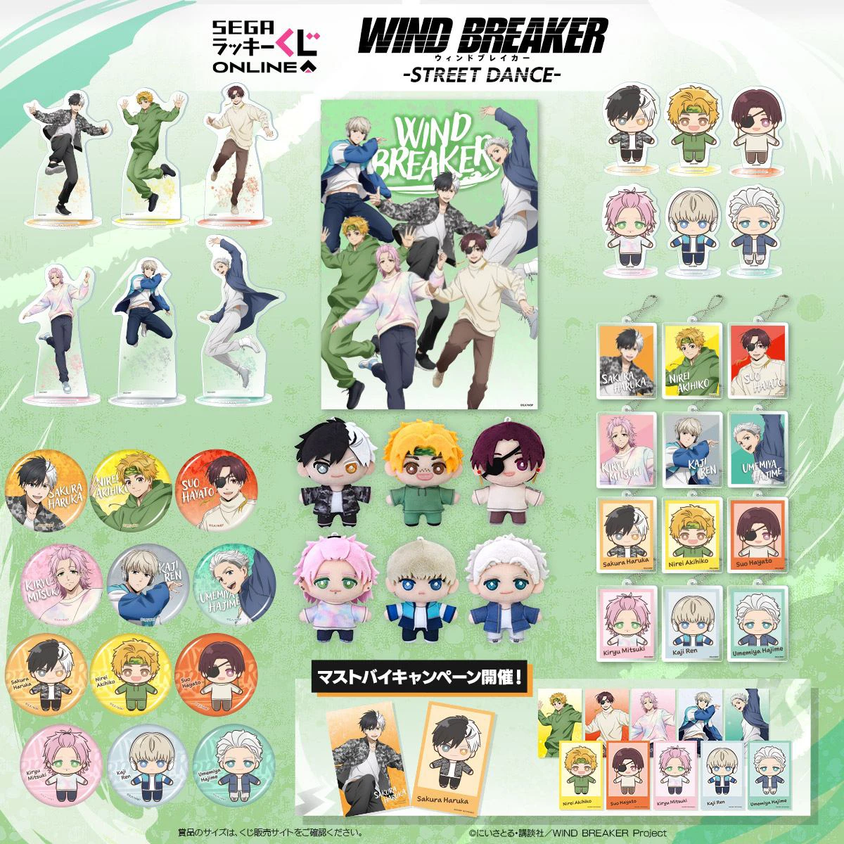 セガ ラッキーくじオンライン TVアニメ「WIND BREAKER」 -STREET DANCE-