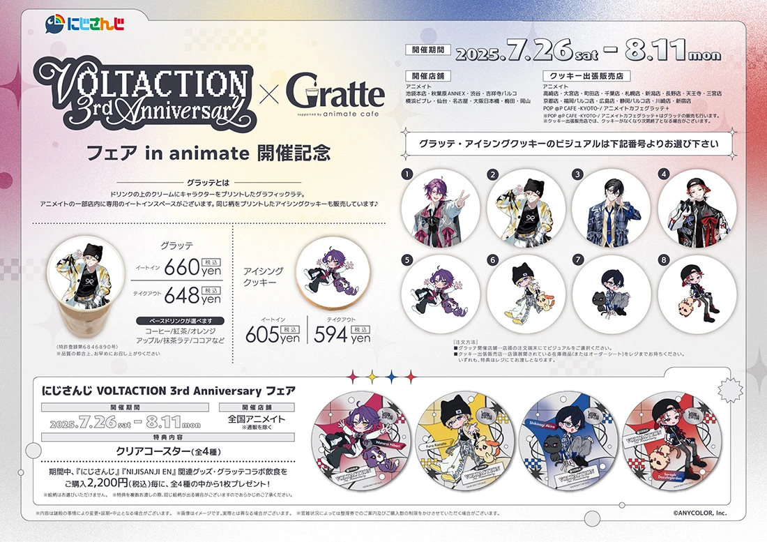 にじさんじ VOLTACTION 3rd Anniversary フェア in animate