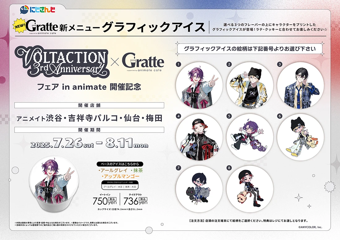 にじさんじ VOLTACTION 3rd Anniversary フェア in animate