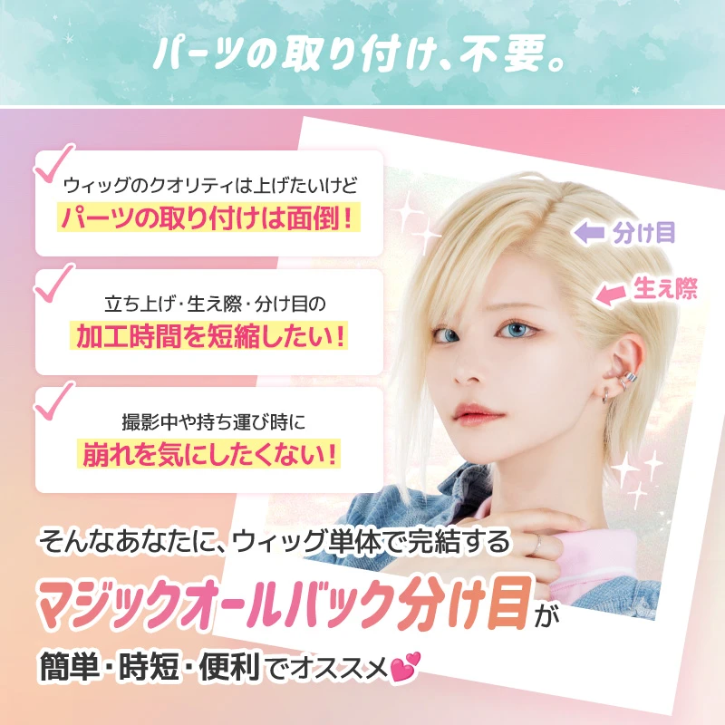 マジックオールバック 分け目