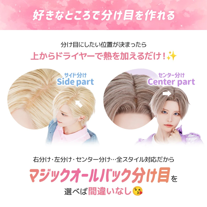マジックオールバック 分け目