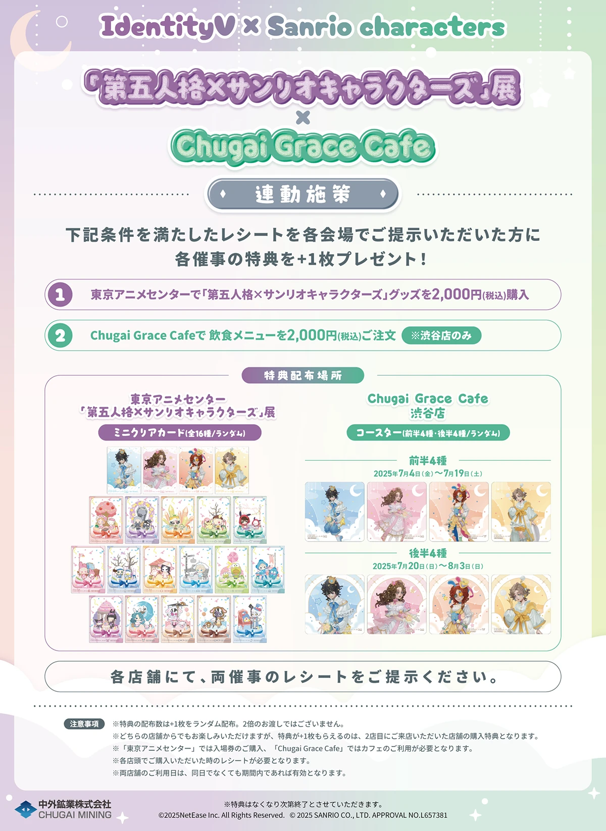 「第五人格×サンリオキャラクターズ」 × Chugai Grace Cafe コラボカフェ