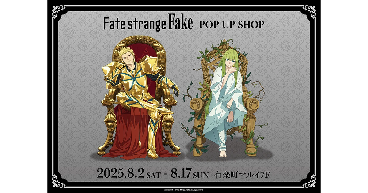 TVアニメ『Fate/strange Fake』POP UP SHOP