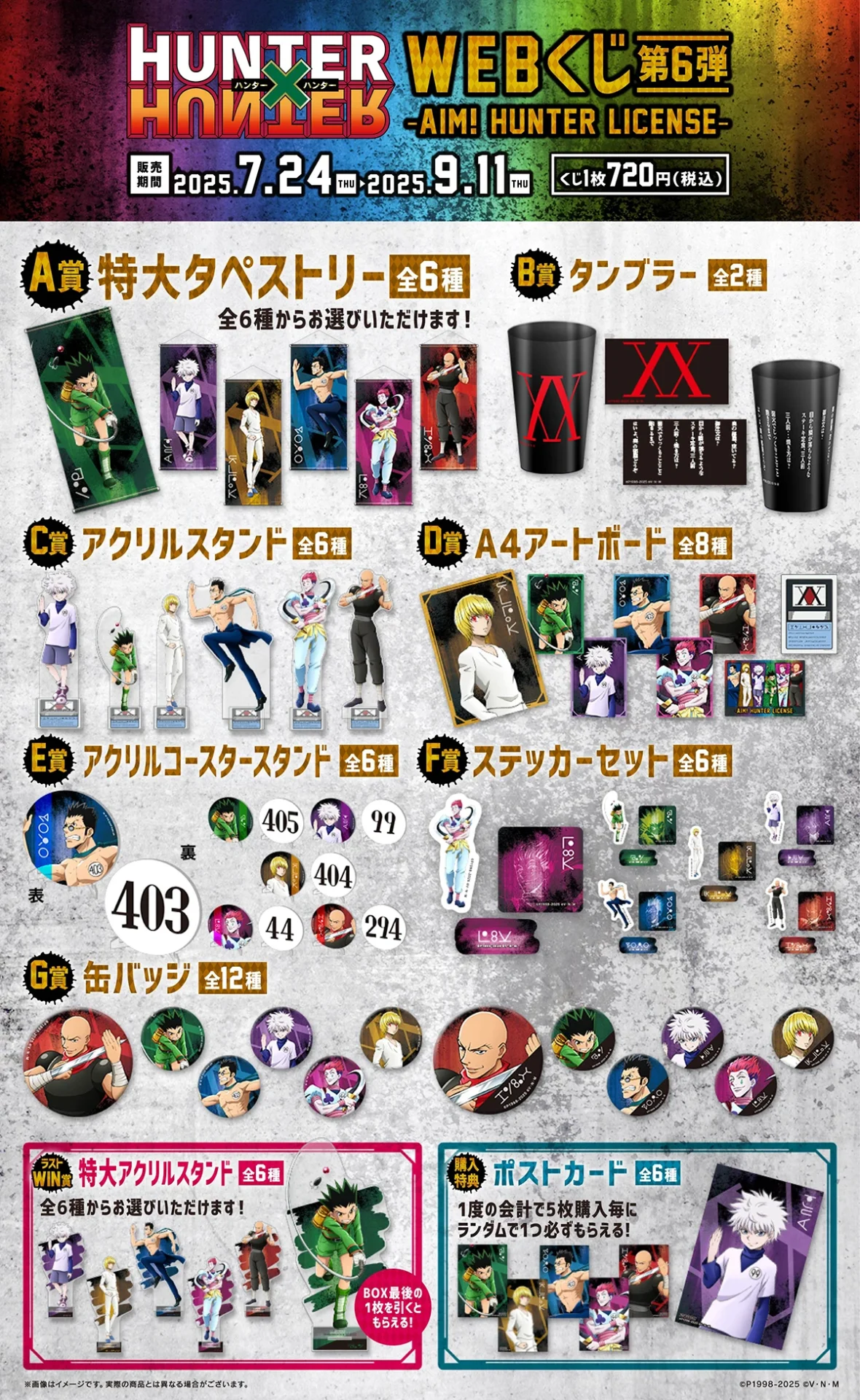 HUNTER×HUNTER webくじ　フタのるマスコット　15個　未開封 WEBくじ第6弾】「HUNTER×HUNTER～AIM! HUNTER LICENSE～」描き