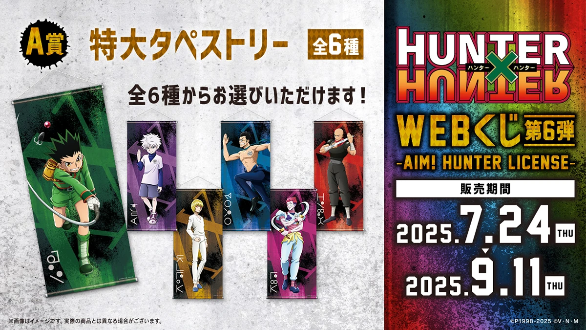 HUNTER×HUNTER WEBくじ F賞 A4アートボード 全14種セット HUNTER×HUNTER WEBくじ第5弾 ～THE PHANTOM TROUPE～ | WEBくじ