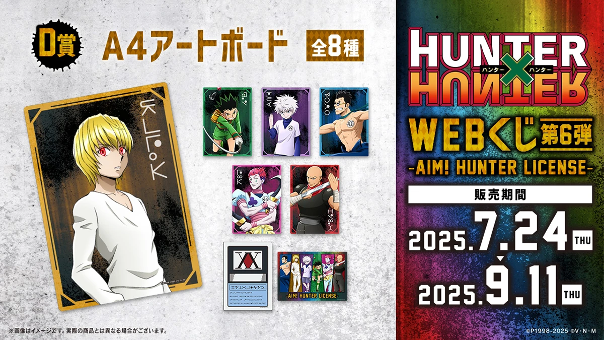 HUNTER×HUNTER WEBくじ F賞 A4アートボード 全14種セット HUNTER×HUNTER WEBくじ第6弾～AIM! HUNTER LICENSE～ | WEBくじ