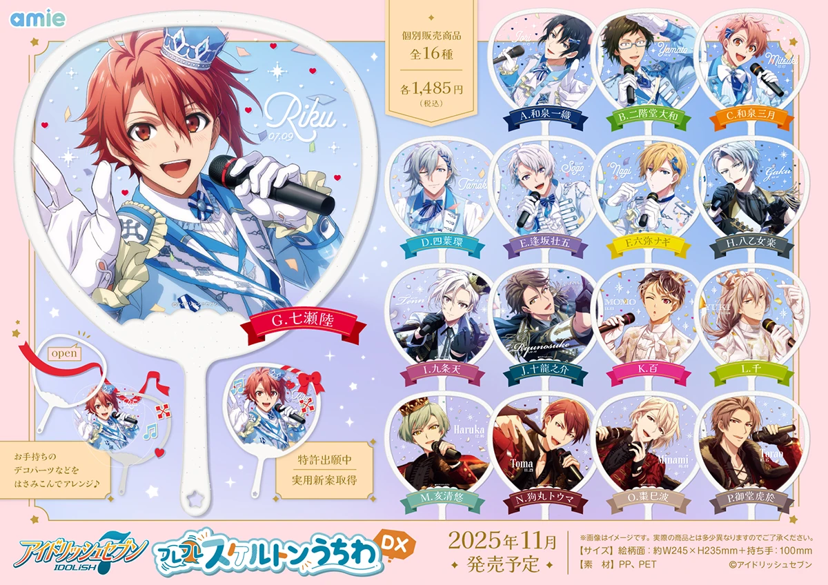 アイドリッシュセブン フレフレスケルトンうちわDX