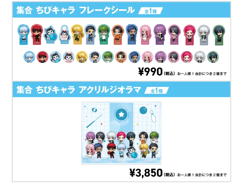 黒子のバスケ×ROUND1 コラボキャンペーン