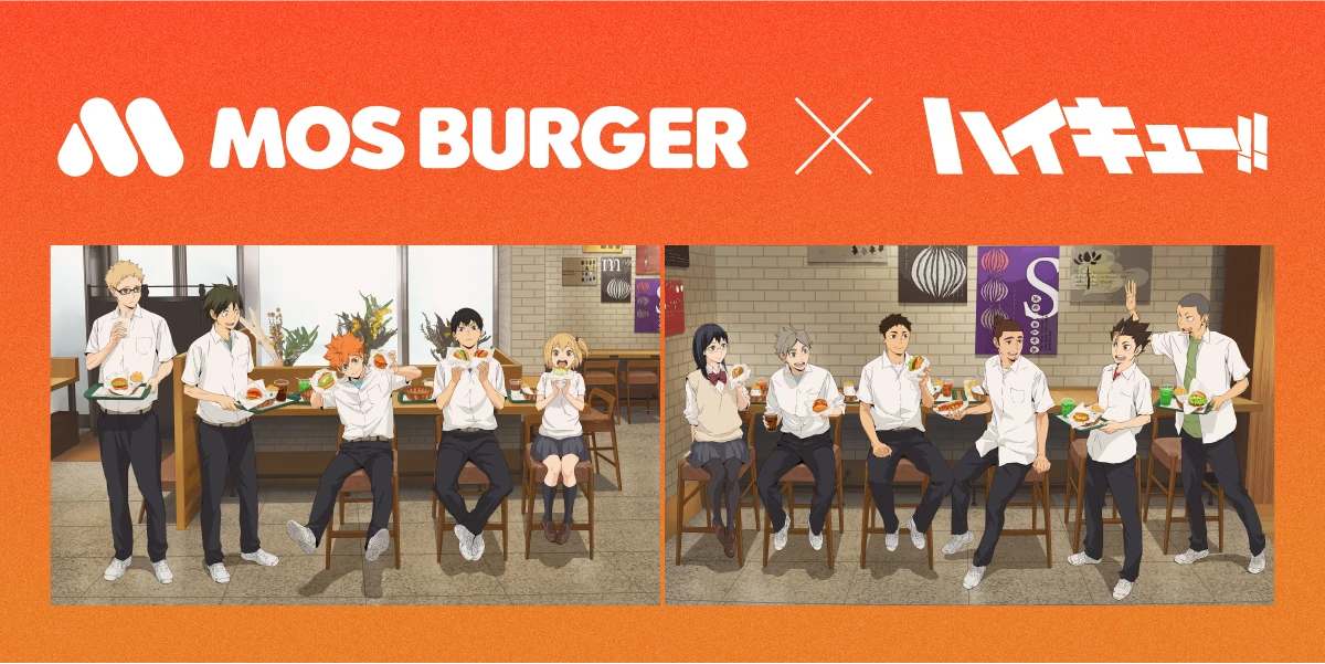 モスバーガー × ハイキュー！！
