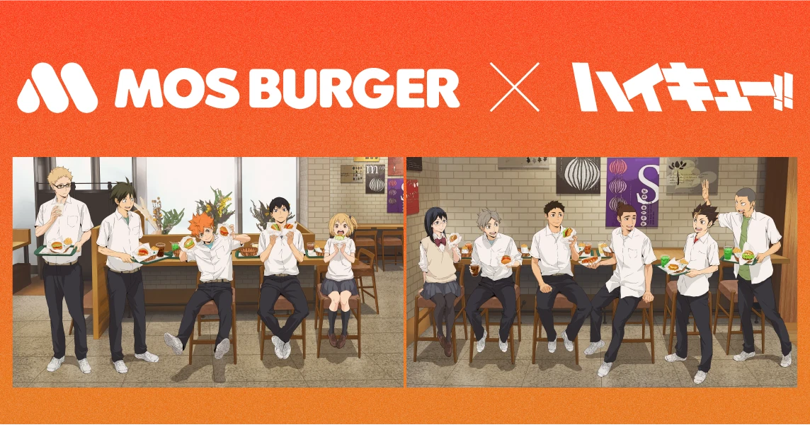 モスバーガー × ハイキュー！！