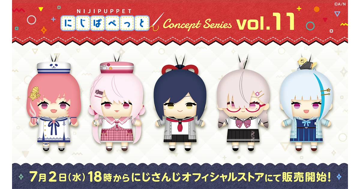 にじぱぺっと コンセプトシリーズ vol.11