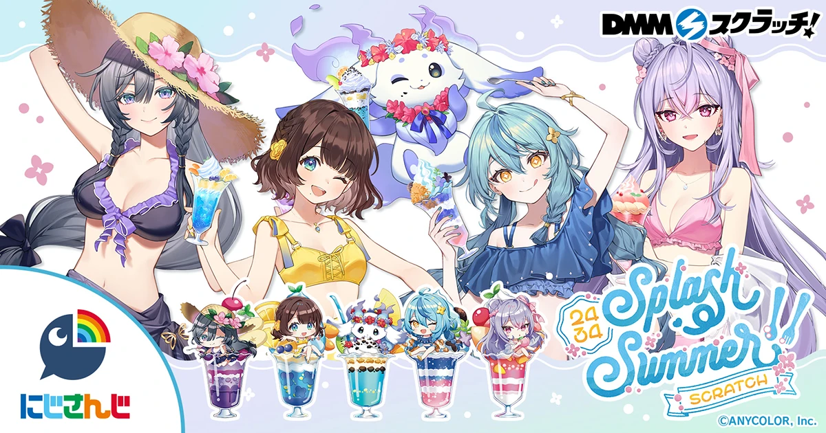 にじさんじ「Splash Summer!!」スクラッチ
